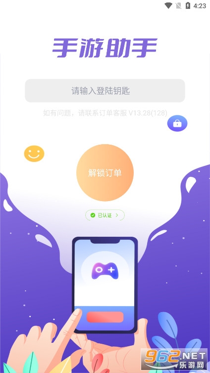 紫色手游助手登号器最新版本