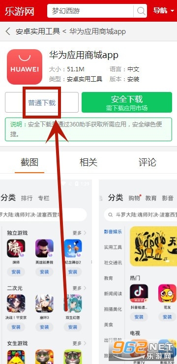 华为应用商城app