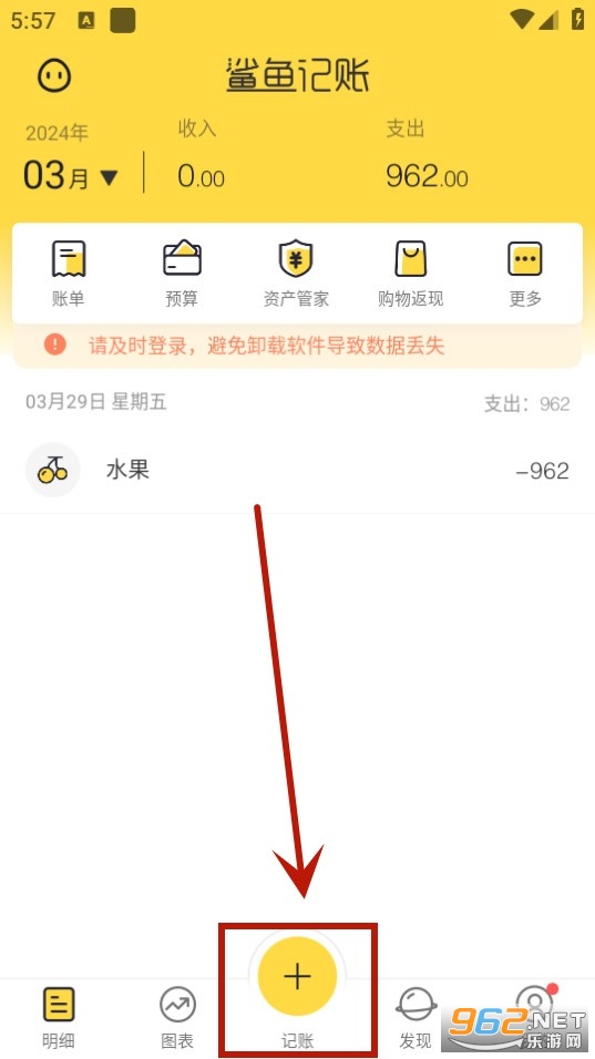 鲨鱼记账安卓最新版