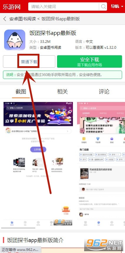 饭团探书app最新版