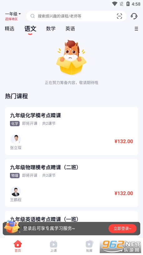 途途课堂app