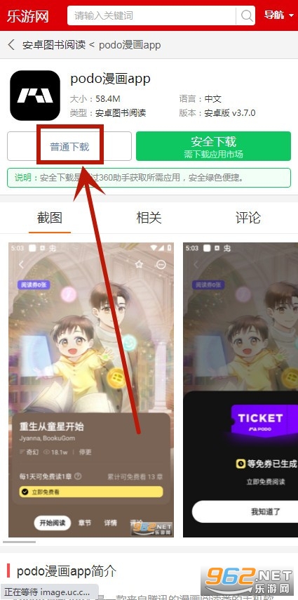 podo漫画app