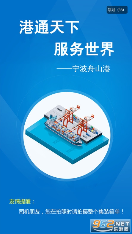 浙江易港通手机app