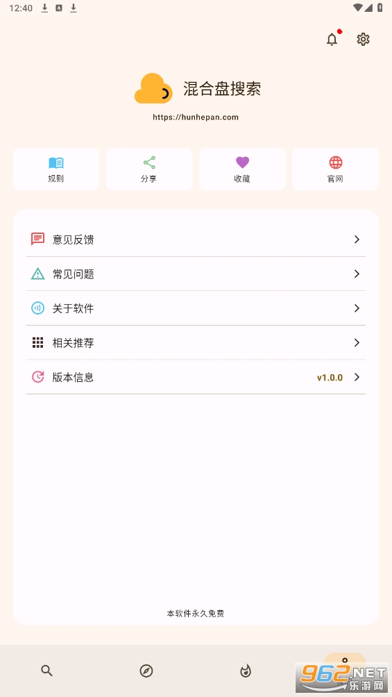 混合盘软件v1.0.1 最新版截图0