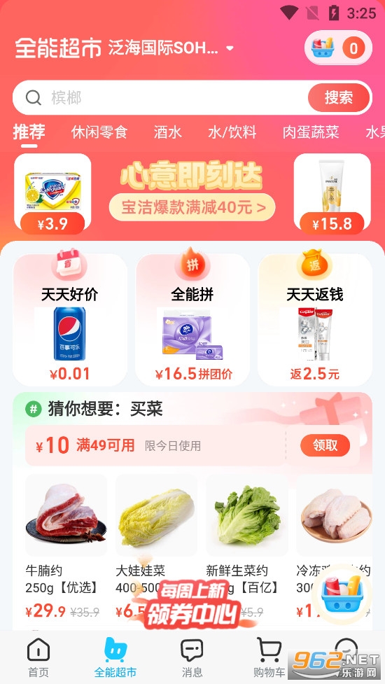 饿了么app最新版v11.13.38截图3