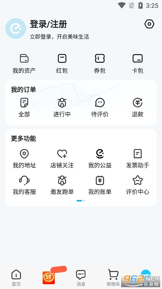 饿了么app最新版v11.13.8截图2