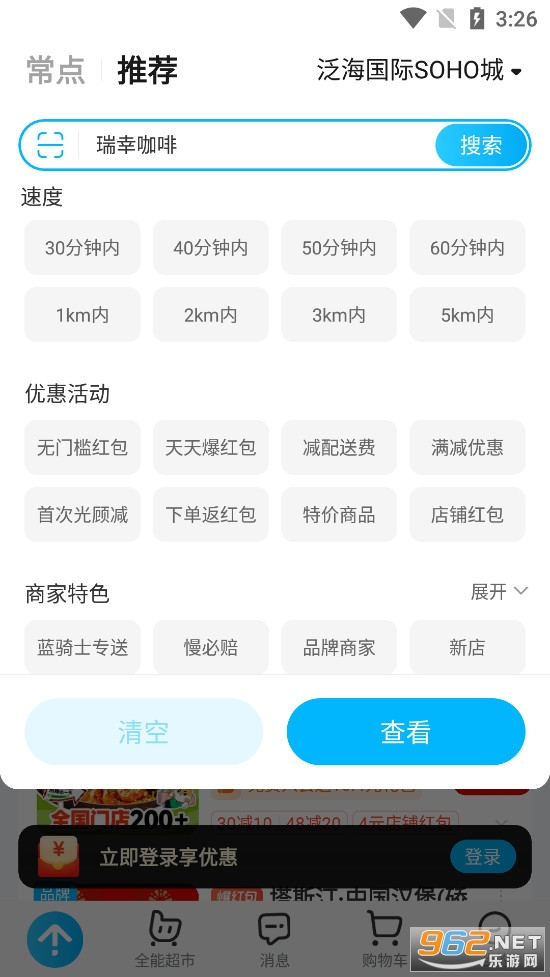 饿了么app最新版v11.13.38截图4