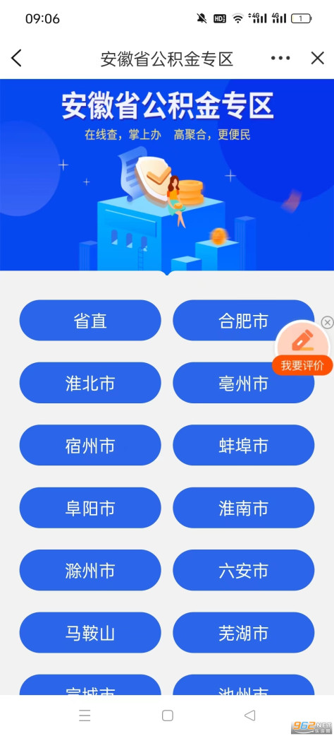 皖通app(皖事通)官方网站安装最新版 v3.0.8截图7