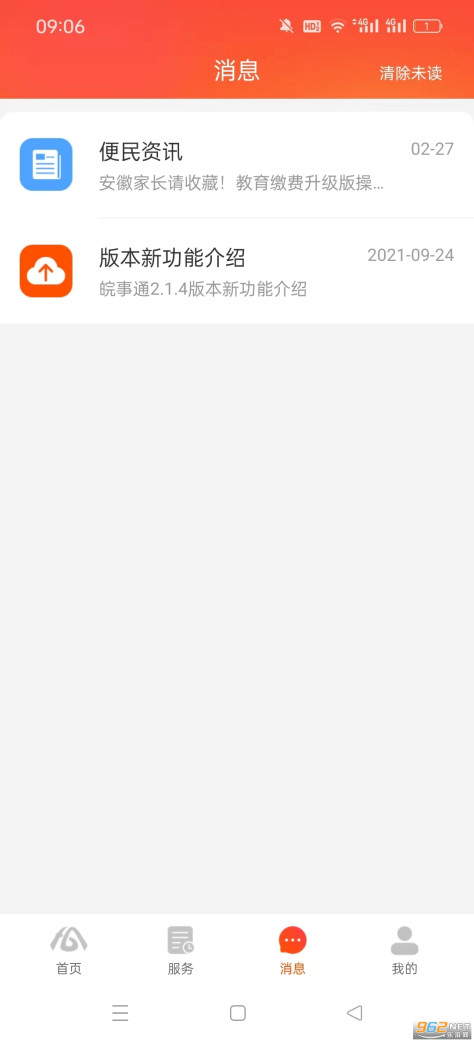 皖通app(皖事通)官方网站安装最新版 v3.0.8截图0