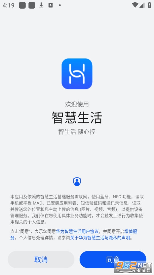 华为智能家居(智慧生活)安装 v13.2.1.310截图6