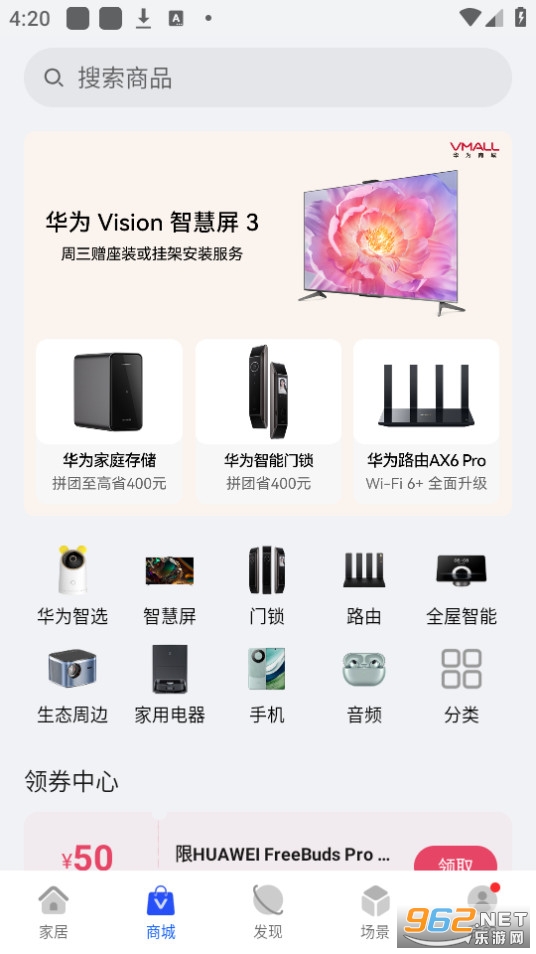 华为智能家居(智慧生活)安装 v13.2.1.310截图3