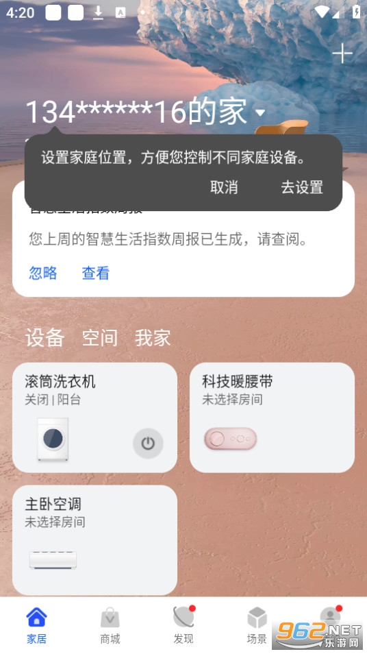 华为智能家居(智慧生活)安装 v13.2.1.310截图1