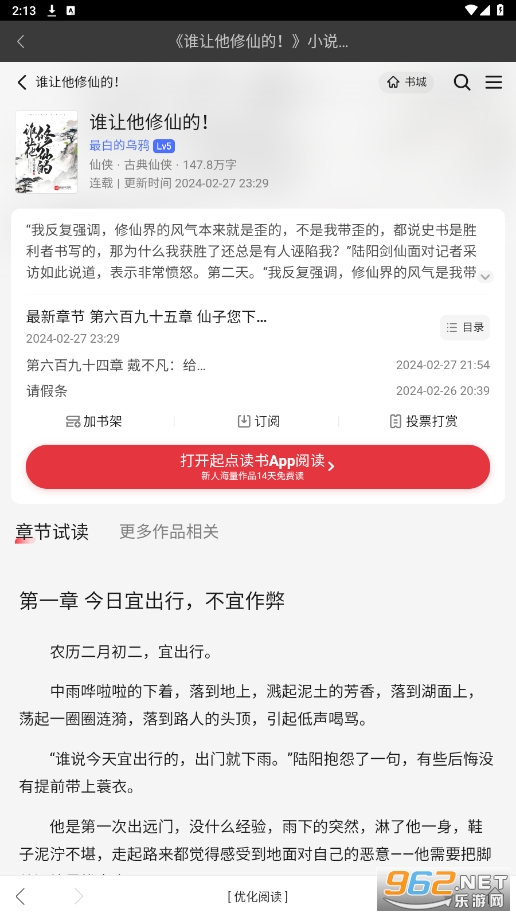 搜书宝app最新版v2.0截图5