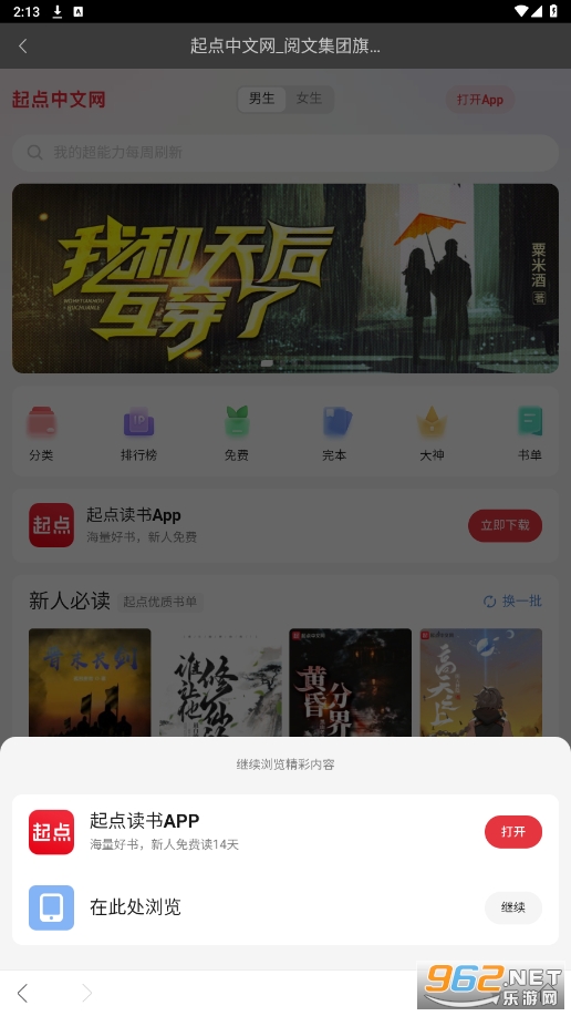 搜书宝app最新版v2.0截图1