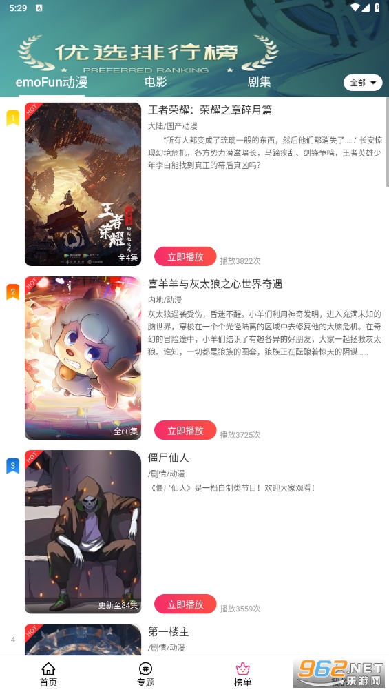 emoFun动漫最新版2024v1.2.1截图1