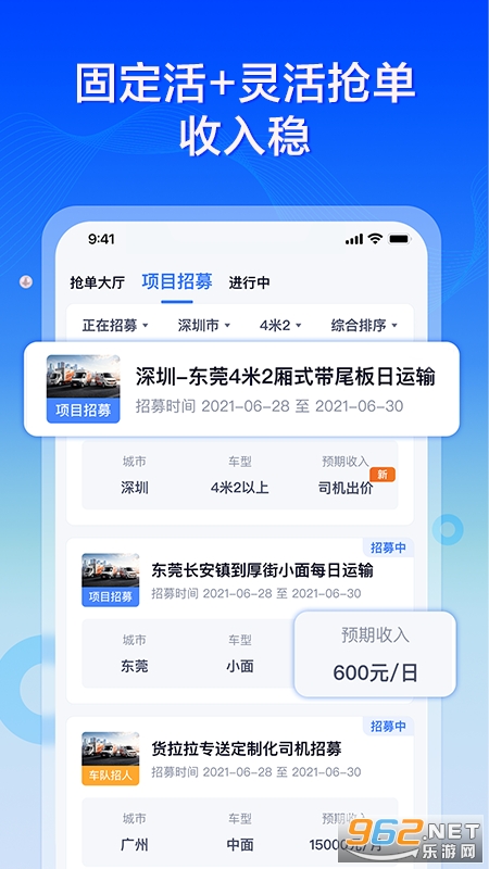 货拉拉专送司机app安卓v3.1.52截图1