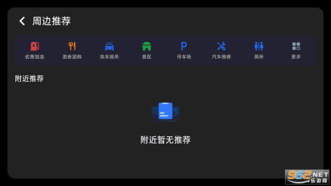 高德地图车载版最新版v7.5.0.600064截图3