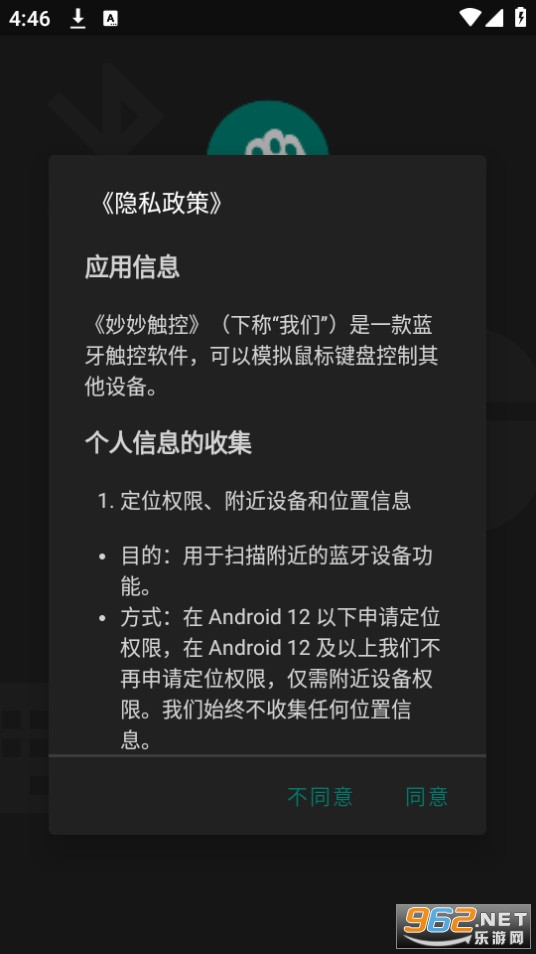 妙妙触控app2024 v2.6截图8