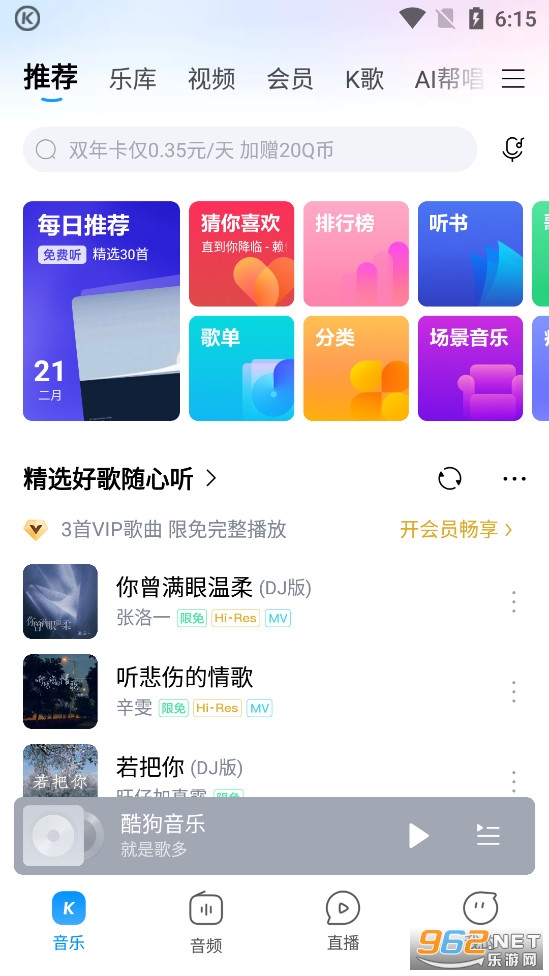 酷狗音乐app官方最新版本v12.3.4截图0