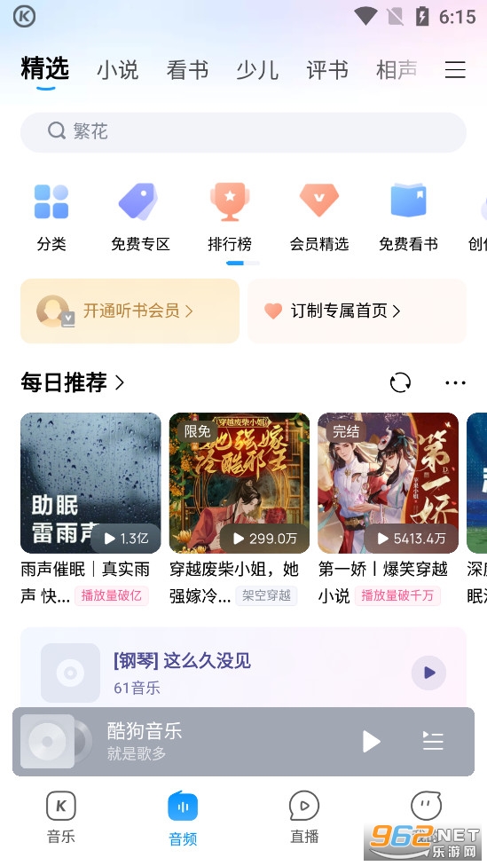 酷狗音乐app官方最新版本v12.3.6截图2