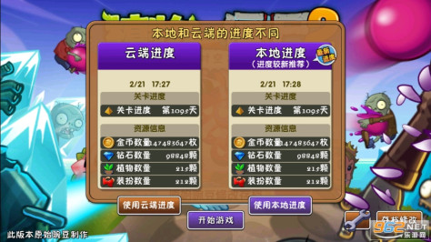 植物大战僵尸2破解版无限钻石植物全5阶v3.4.4截图4