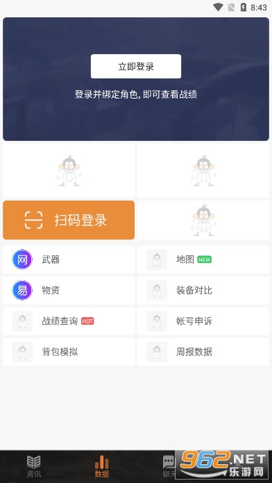 荒野行动助手app最新版v1.6.0截图0