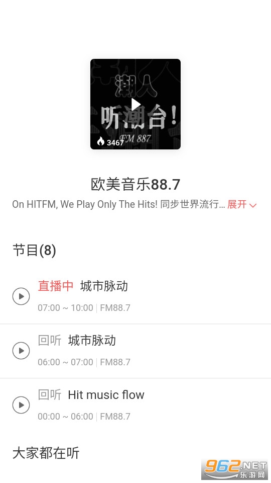 万阳免费有声FM收音机手机版 v2.0截图4