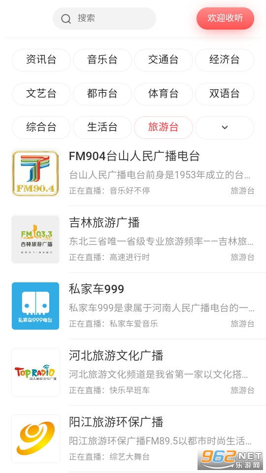 万阳免费有声FM收音机手机版 v2.0截图5