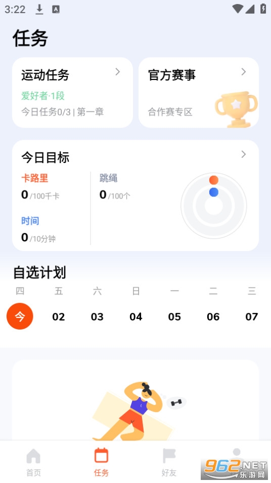 天天跳绳app打卡最新版 v3.0.46截图1