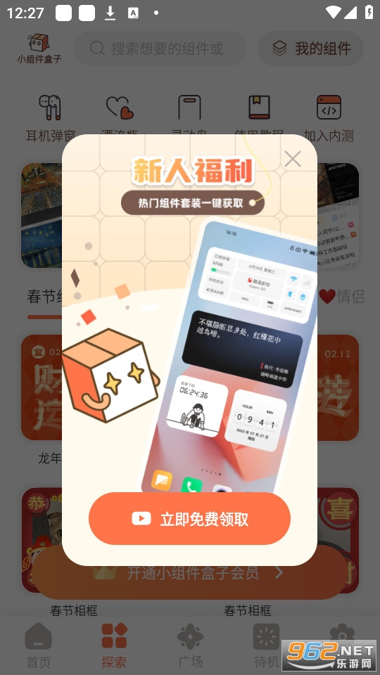 小组件盒子appv1.27.17 (小组件更新)截图6