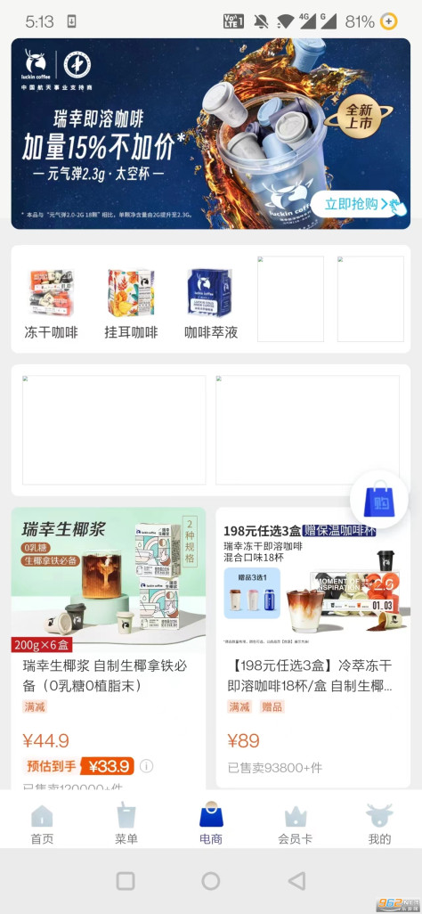 瑞幸咖啡app2024版本v5.2.0 (luckin coffee)截图6