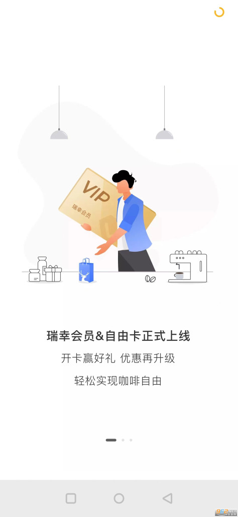 瑞幸咖啡app2024版本v5.2.0 (luckin coffee)截图0