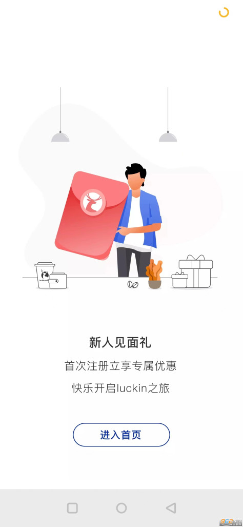 瑞幸咖啡app2024版本v5.2.0 (luckin coffee)截图2