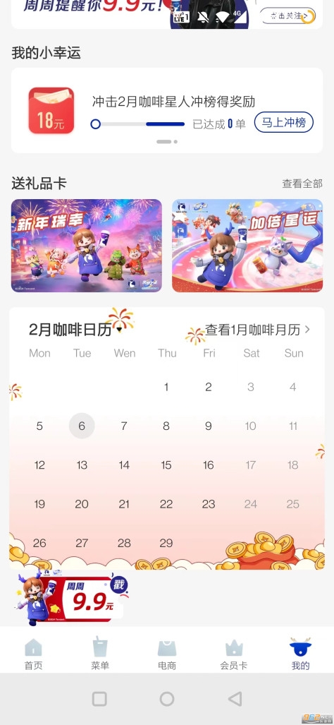 瑞幸咖啡app2024版本v5.2.0 (luckin coffee)截图4