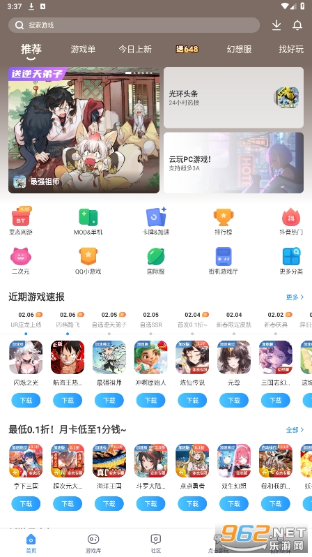 光环助手安装地铁逃生v5.35.5截图4