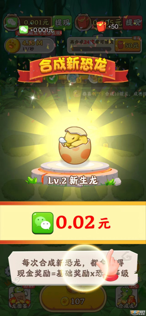 恐龙多多红包版v1.0.2 赚钱版截图5