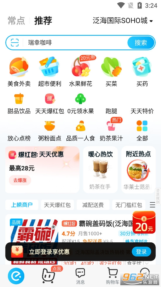 饿了么app