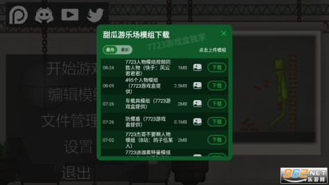 Melon Sandbox甜瓜游乐场21.0国际版