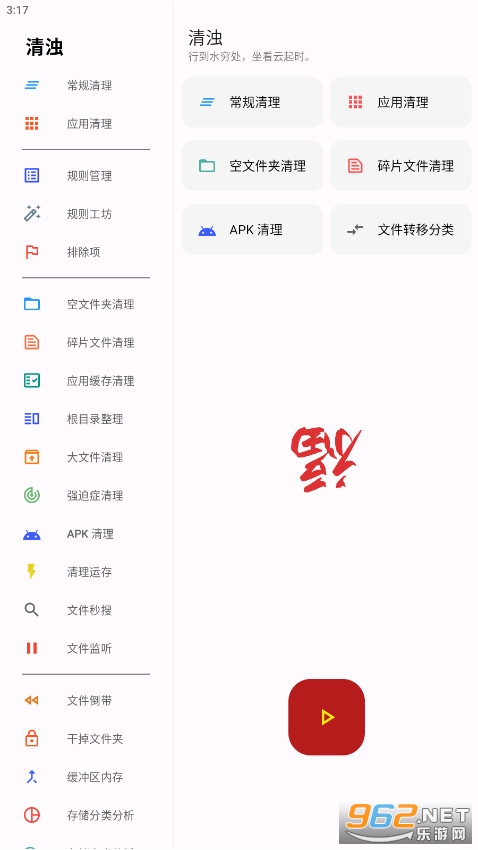 清浊安卓清理工具