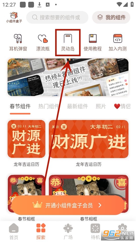 小组件盒子app