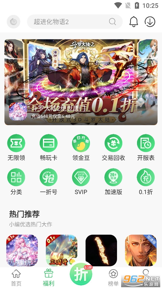 百分网游戏盒子app官方版2024最新版v5.7.9截图2