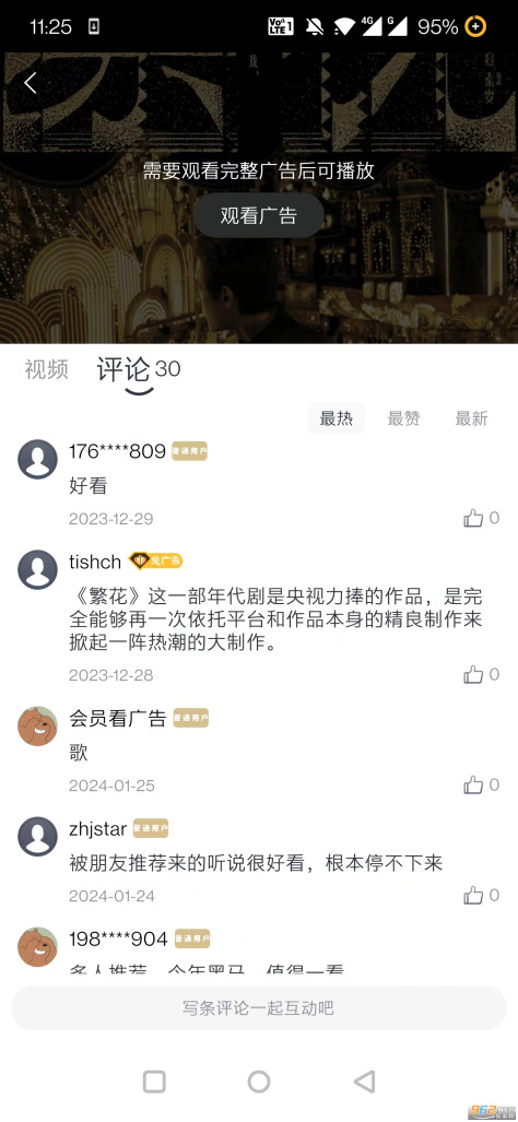 追忆影视app官方追忆影视大全v1.2.2截图4