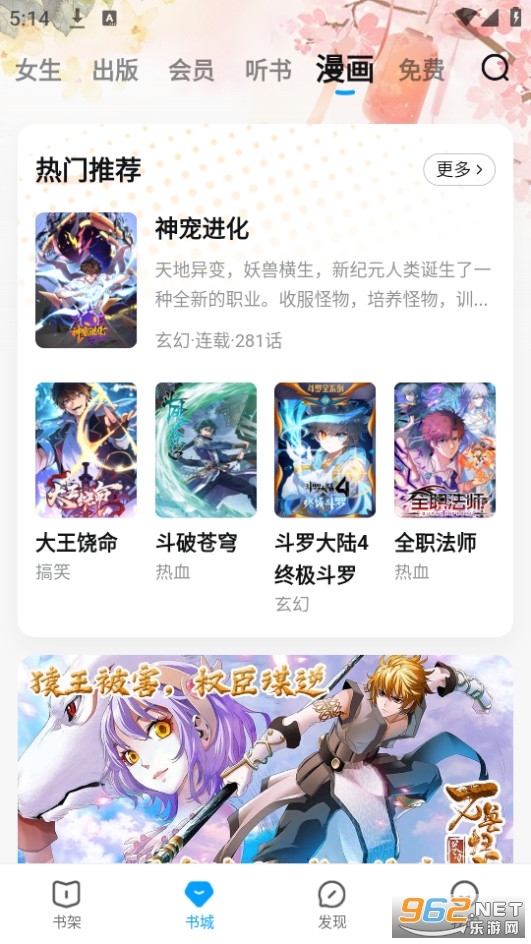 QQ阅读appv8.1.6.888截图12