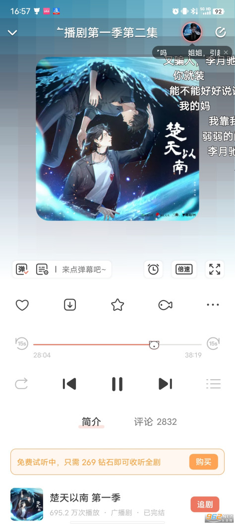 猫耳FM安卓版v6.1.2 最新版截图2