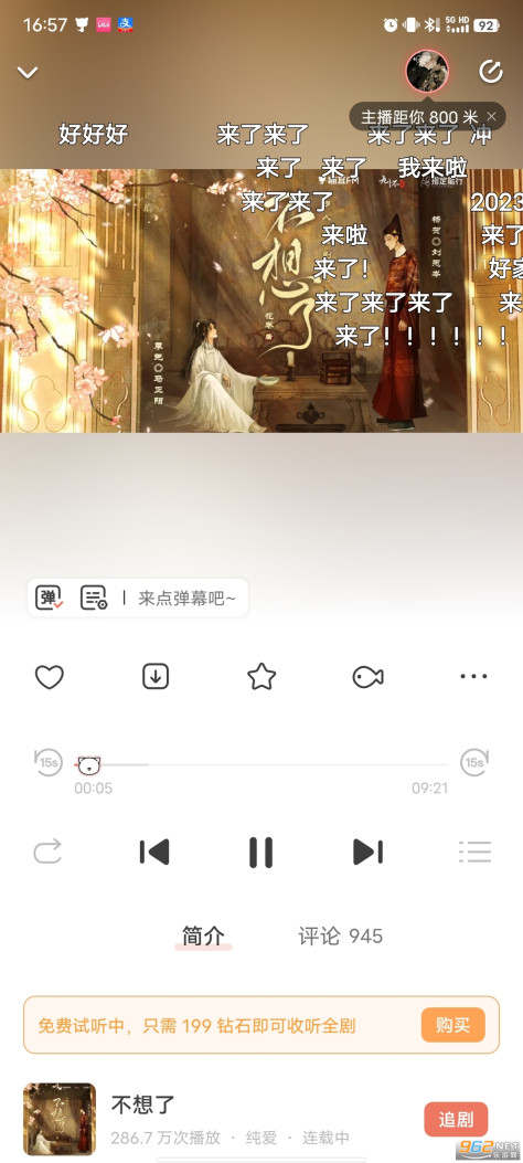 猫耳FM安卓版v6.1.2 最新版截图0