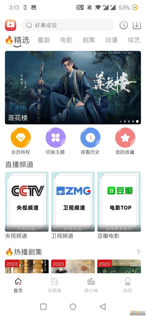 全民聚视app安装v1.4.9截图1