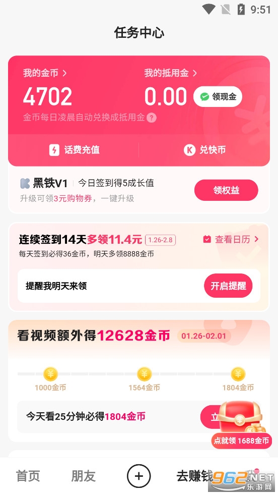 快手极速版领现金免费领红包v12.6.20.8269截图4