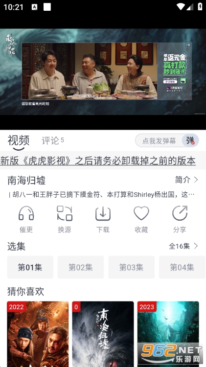 虎虎影视在线免费观看完整版v1.0.1 安卓版截图1