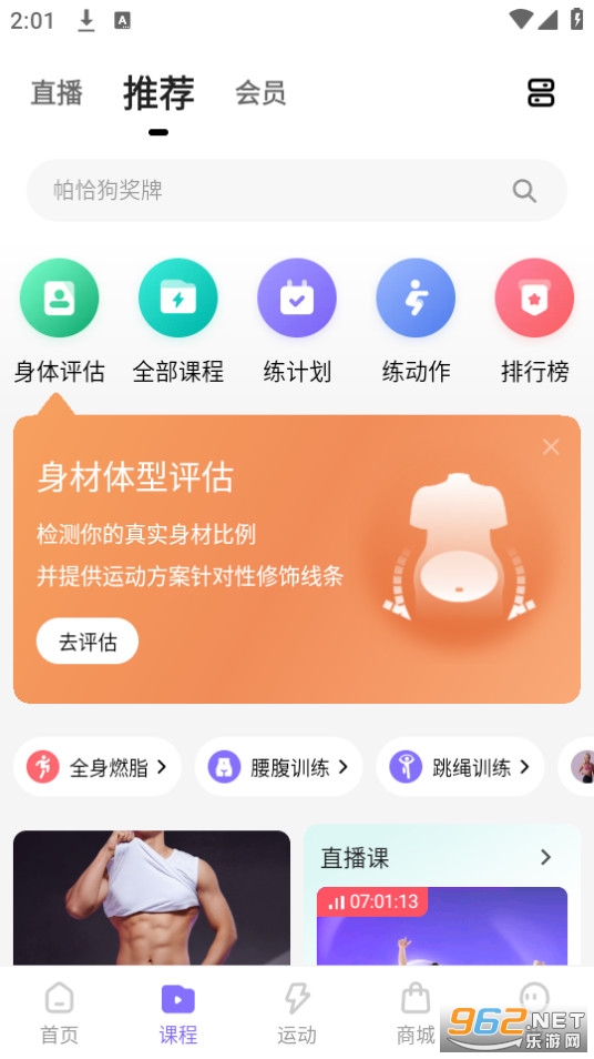 Keep健身app安装 v8.2.30截图2