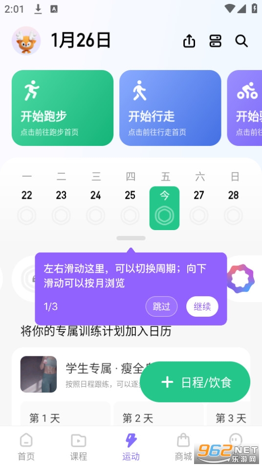 Keep健身app安装 v8.2.20截图3